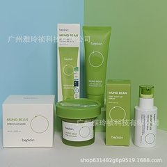 韩国beplain弱酸氨基酸洁面碧菲音深层清洁精华面泥洗面奶三件套