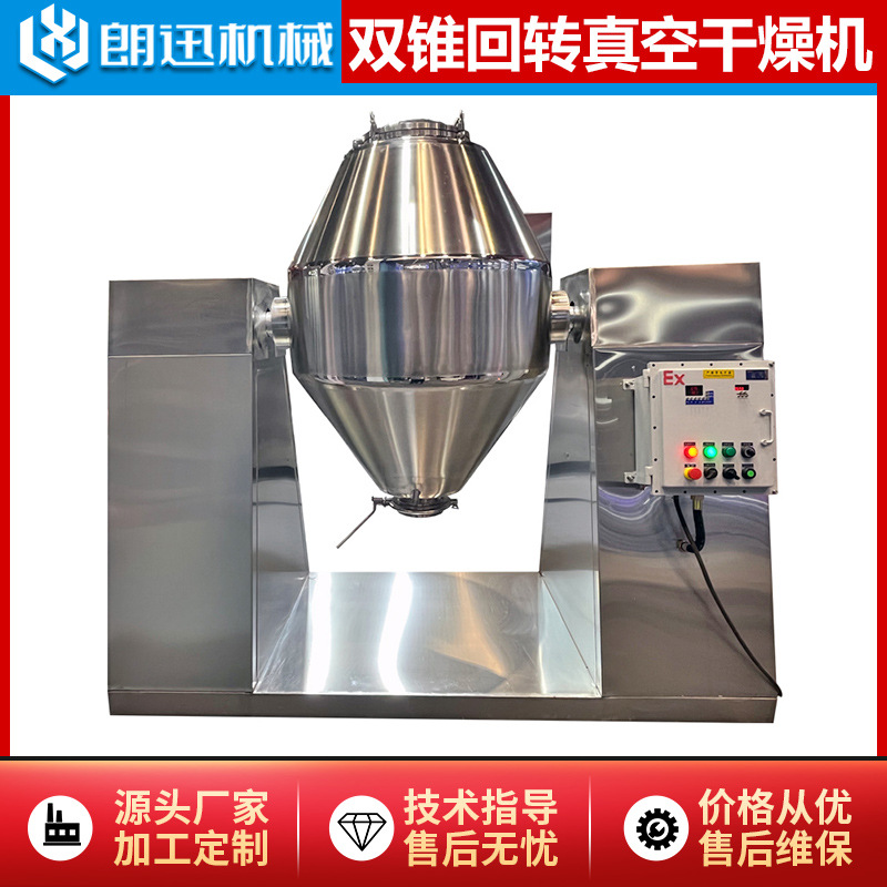 过滤洗涤干燥双锥回转真空干燥机三合一真空干燥多功能双锥混合机