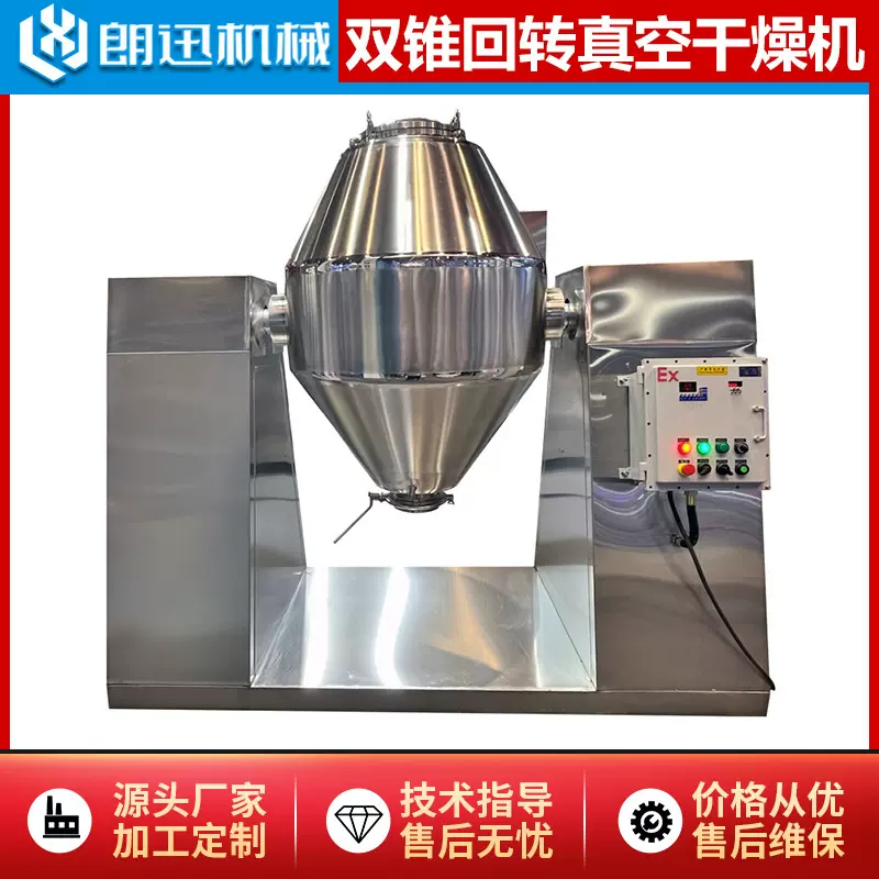 过滤洗涤干燥双锥回转真空干燥机三合一真空干燥多功能双锥混合机