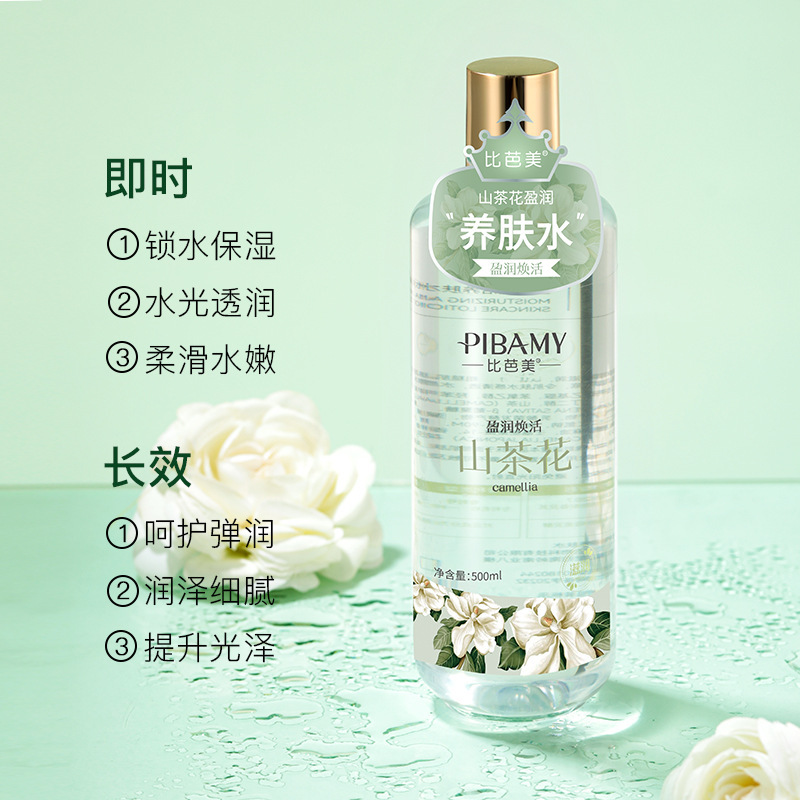 比芭美山茶花盈润焕活养肤水补水保湿舒缓平衡控油湿敷爽肤水喷雾|undefined