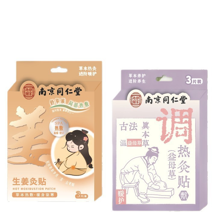 南京同仁堂生理期贴自发热艾草生姜宫暖贴益母草发热暖身贴持久贴|undefined