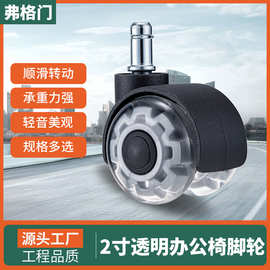 2寸透明双轮办公椅万向轮卡簧PU脚轮静音轮子家具滚轮电竞椅滑轮