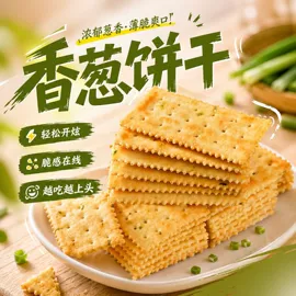 传统糕点;饼干;西式糕点