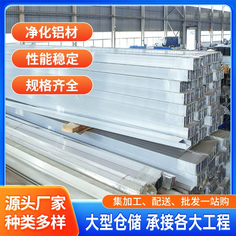 净化铝型材槽铝U型铝槽挤压阳极氧化门窗料门框铝型无尘车间铝材