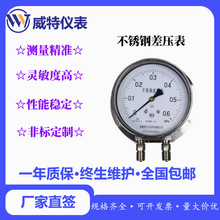 威特CYW-152B耐震单双管指针式轴向正负不锈钢差压计差压表压力表
