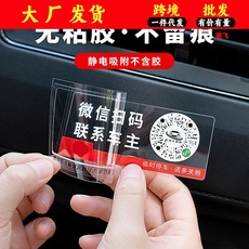 挪车贴 二维码挪车贴 临时停车牌扫码挪车 贴夜光挪车 贴移车贴纸