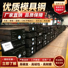 模具钢;工具钢;镍合金
