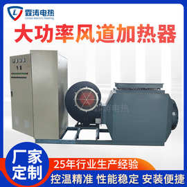 不锈钢风道电加热器工业烘房空气辅助加热装置大功率风道加热器