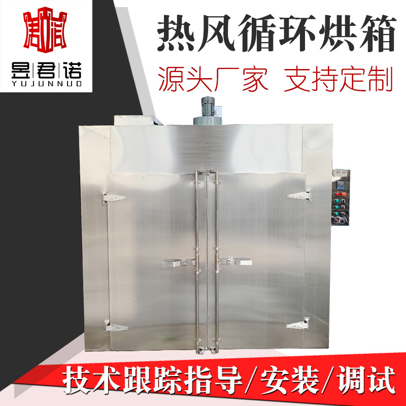 厂家供应食用菌烘干箱 水果干燥机 土豆片/红薯片热风循环烘箱