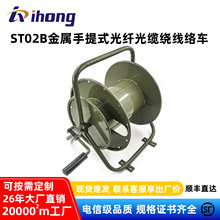 ST02B金属手提式光纤光缆绕线盘络车5mm线径容量200米电缆卷线盘