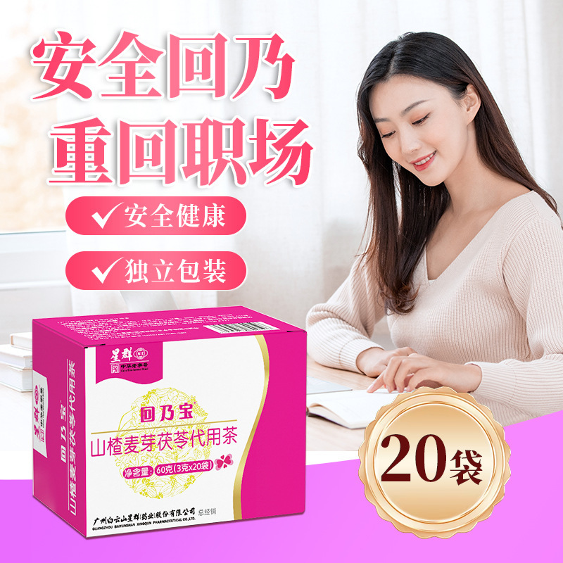 Hui Naibao Baiyunshan Xingqun Milk Replacement Tea with Hawthorn, Malt, and Poria 60g Genuine Product Wholesale Hui Naibao Baiyunshan Xingqun Milk Replacement Tea with Hawthorn, Malt, and Poria 60g Genuine Product Wholesale