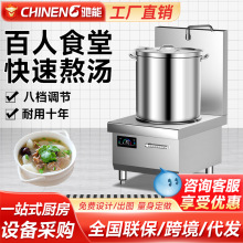 驰能商用大功率电磁炉8000w平面煲汤炉15kW饭店卤肉菜熬汤低汤灶
