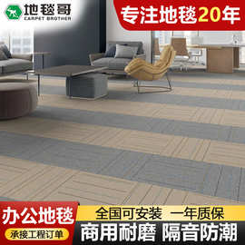 办公室地毯pvc底加厚高品质环保商用方块满铺隔音防火写字楼地毯