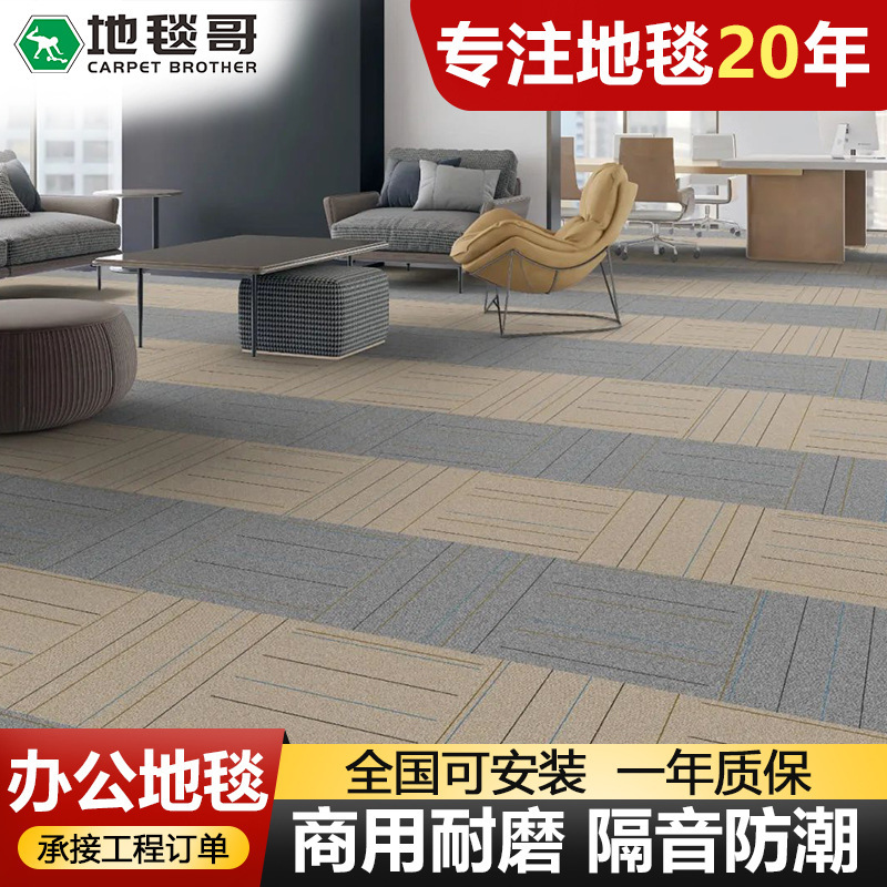 Office Carpet with Pvc Backing, Thickened, High-Quality, Environmentally Friendly, Commercial Square Tiles, Full Coverage, Soundproof, Fire-Resistant, Office Building Carpet