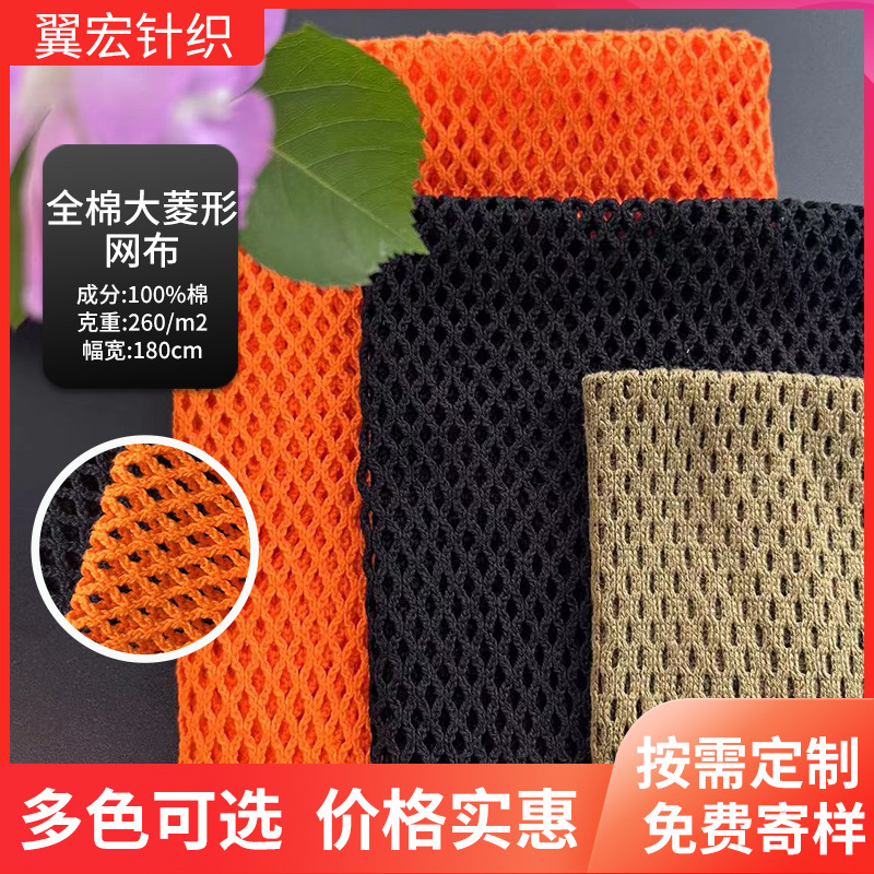 厂家现货全棉大菱形网布 粗针菱形网布 低弹摇篮网箱包服装网眼布