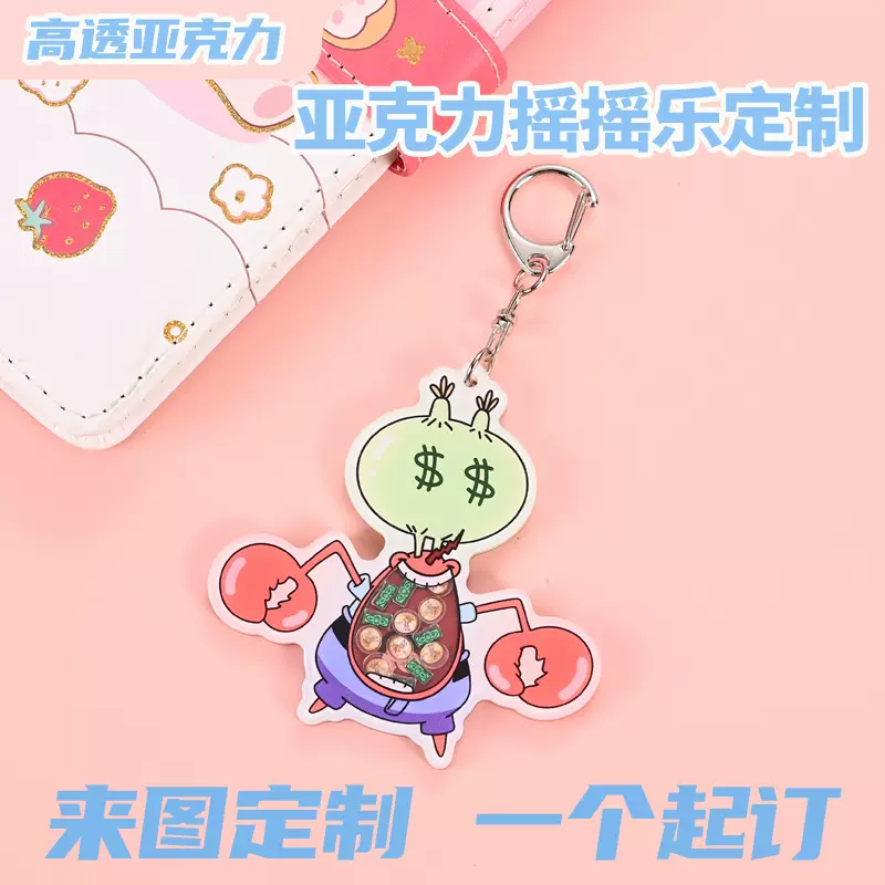 蟹老板亚克力摇摇乐钥匙扣创意钱币开窗片片新年礼品挂件定制