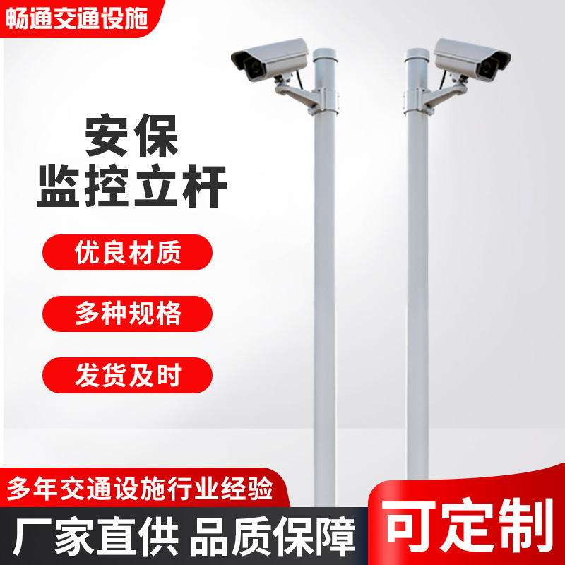 Surveillance Pole Outdoor Combination Pole 1.2m 3.35m 4m Outdoor Camera Pole