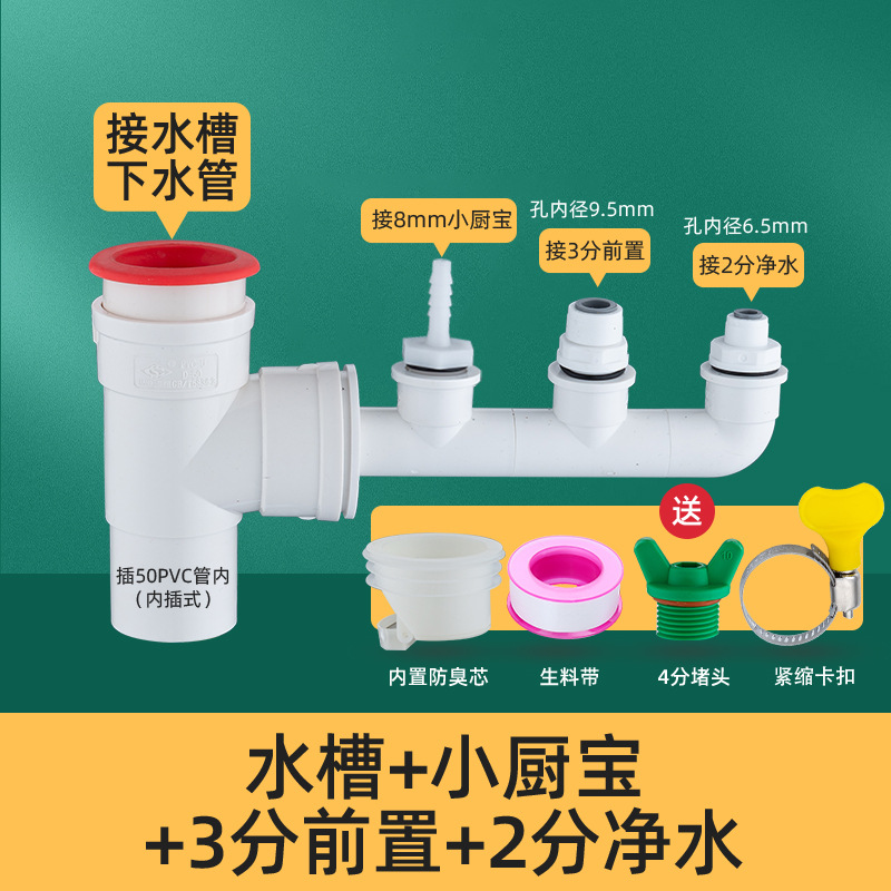 싱크대 배수관 + 깨끗한 물 2 점 + 정면 3 점 + 작은 부엌 보물