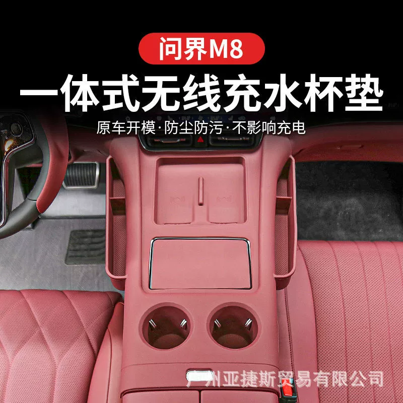 Подходит для центрального управления Wenjie M8, беспроводная зарядка, силиконовый противоскользящий коврик для хранения, коврик для модификации салона автомобиля, необходимые аксессуары