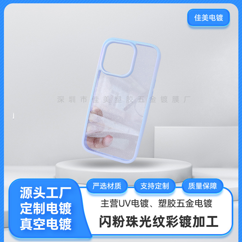 按需制作苹果手机壳星空闪粉电镀PC苹果手机壳闪粉珠光纹彩镀加工