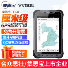 上市品牌集思宝UG908北斗智能终端手持GPS定位仪导航户外采集地图