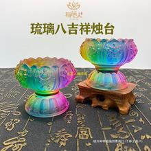 佛具七彩琉璃莲花蜡烛灯酥油灯座 供佛前八吉祥供灯防风烛台 批发