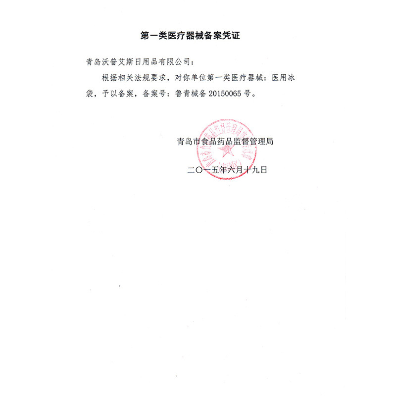 海氏海诺艾暖一次性医用冰袋速冷冰包物理退热冷敷理疗马拉松降温