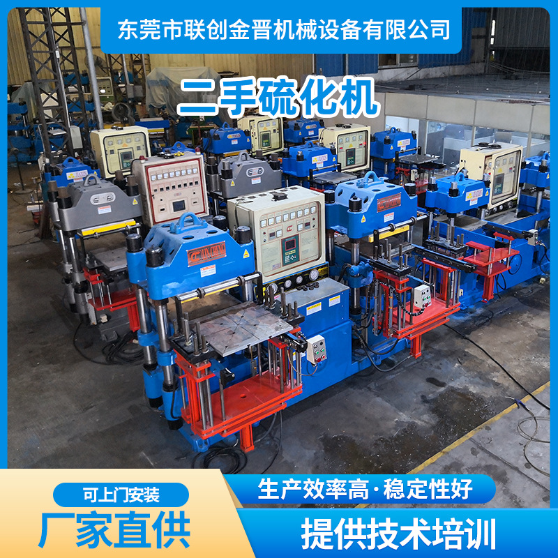 二手卧式注塑硫化机 抽真空液压平板硫化机 全自动热压成型机厂家
