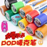 POP手绘油性马克笔商场海报笔彩色超市药店广告大容量绘画唛克笔