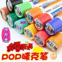 【2026开学季】油性防水POP手绘笔|不晕染快干,美术生&店主首选