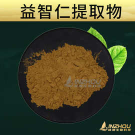 益智仁提取物  林洲生物  益智仁黄酮 SC源头厂家现货供应