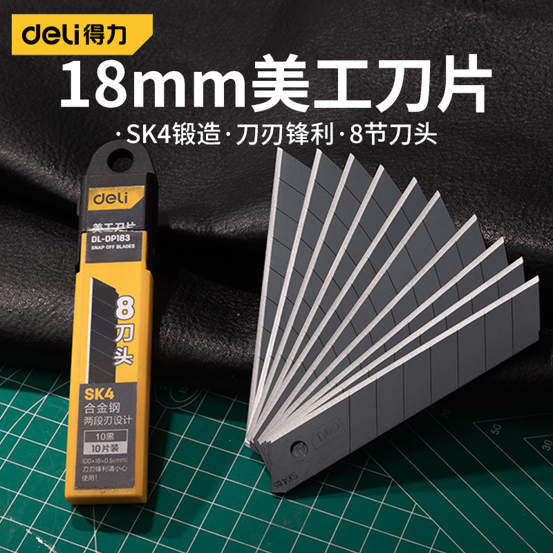 得力18mm美工刀片8节刀头SK4锻造多用途工业用加厚黑刃白刃10片装