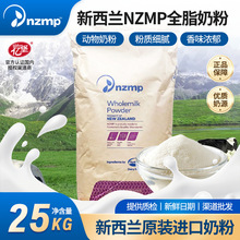 新西兰NZMP恒天然全脂奶粉进口奶源25kg烘焙原料蛋糕奶茶不加糖