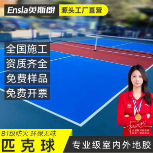 Ensla indoor and outdoor pickled ball floor adhesive can be rolled pvc plastic sports floor adhesive board can be fixed pattern suspended floor