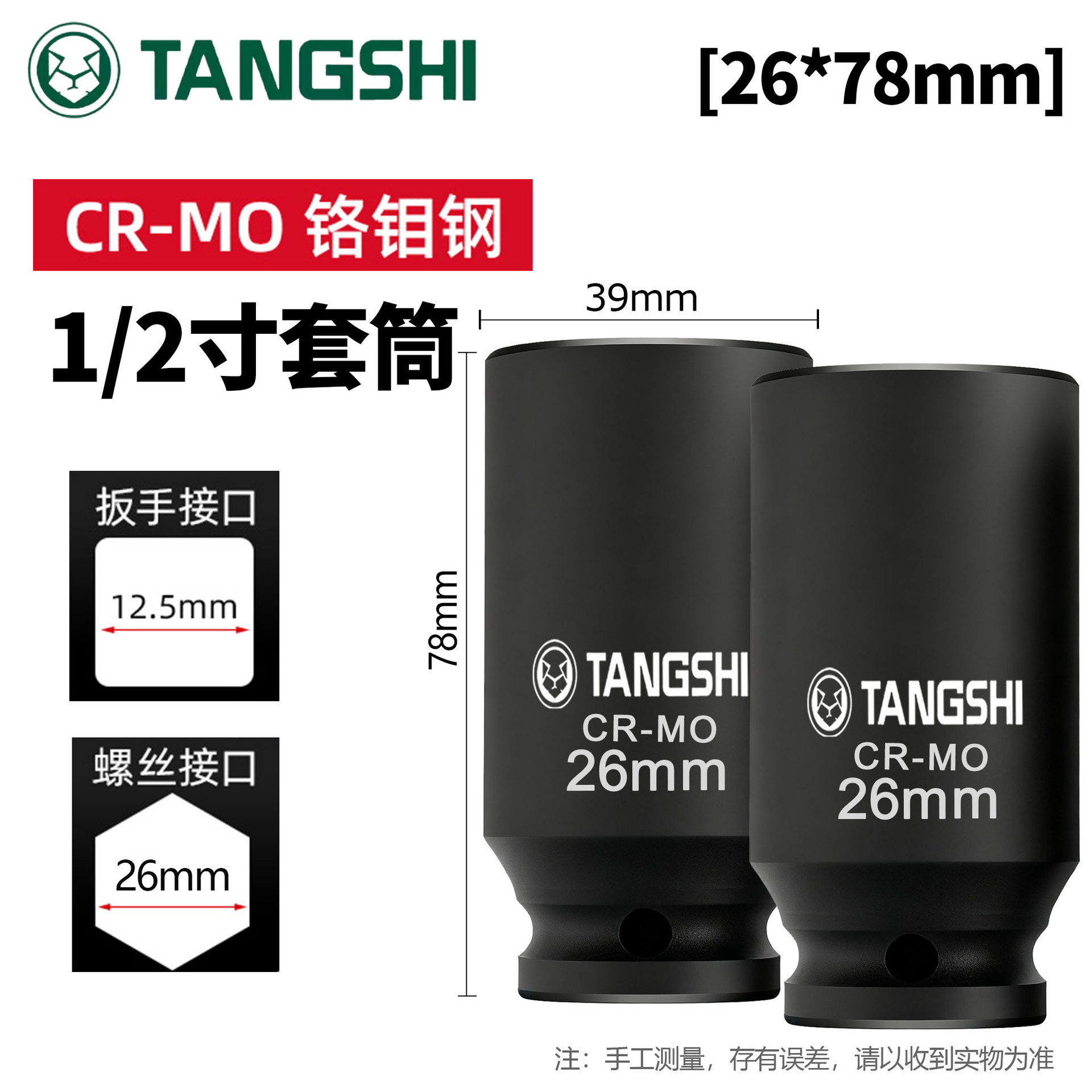 Головка ударная Tang Lion 1/2" 8мм