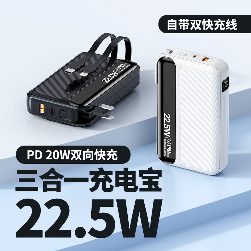 New Product Comes with Ac Charging Head Three-In-One 22.5W Fast Charging Power Bank 20000 Mah Digital Display Mobile Power Supply Factory