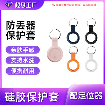 iTAG保护套适用于圆形定位蓝牙防丢器定位器XTag硅胶保护套气囊