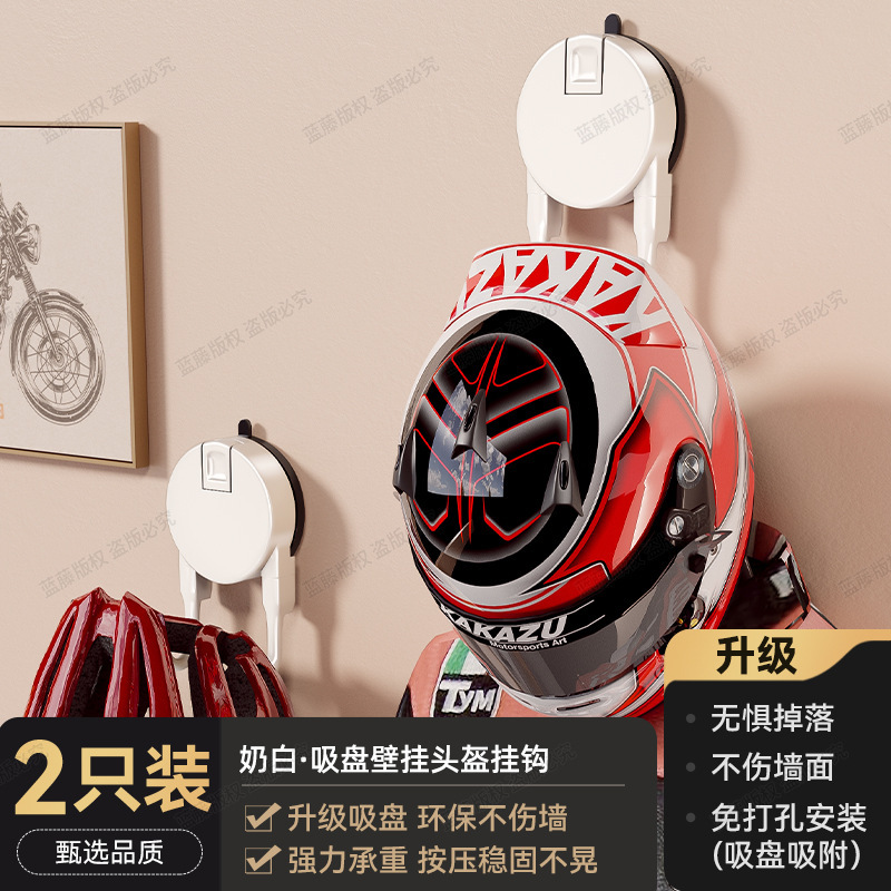 枪灰收纳挂钩客厅摩托车电动车头盔展示支架家用免打孔安全帽挂架|undefined