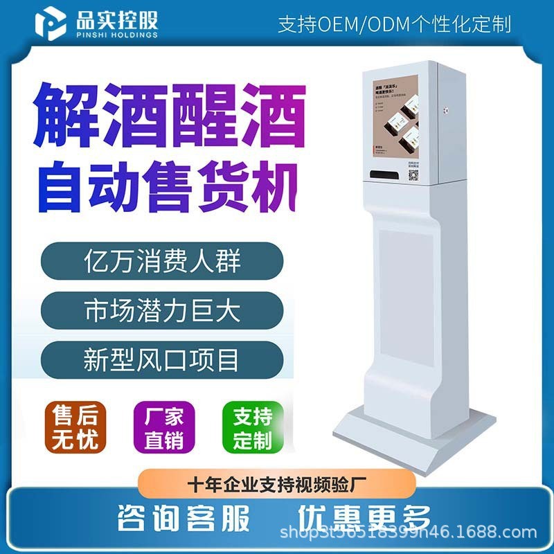 酒吧KTV小型无人自动售货机解酒醒酒液自助售卖机酒店智能贩卖机
