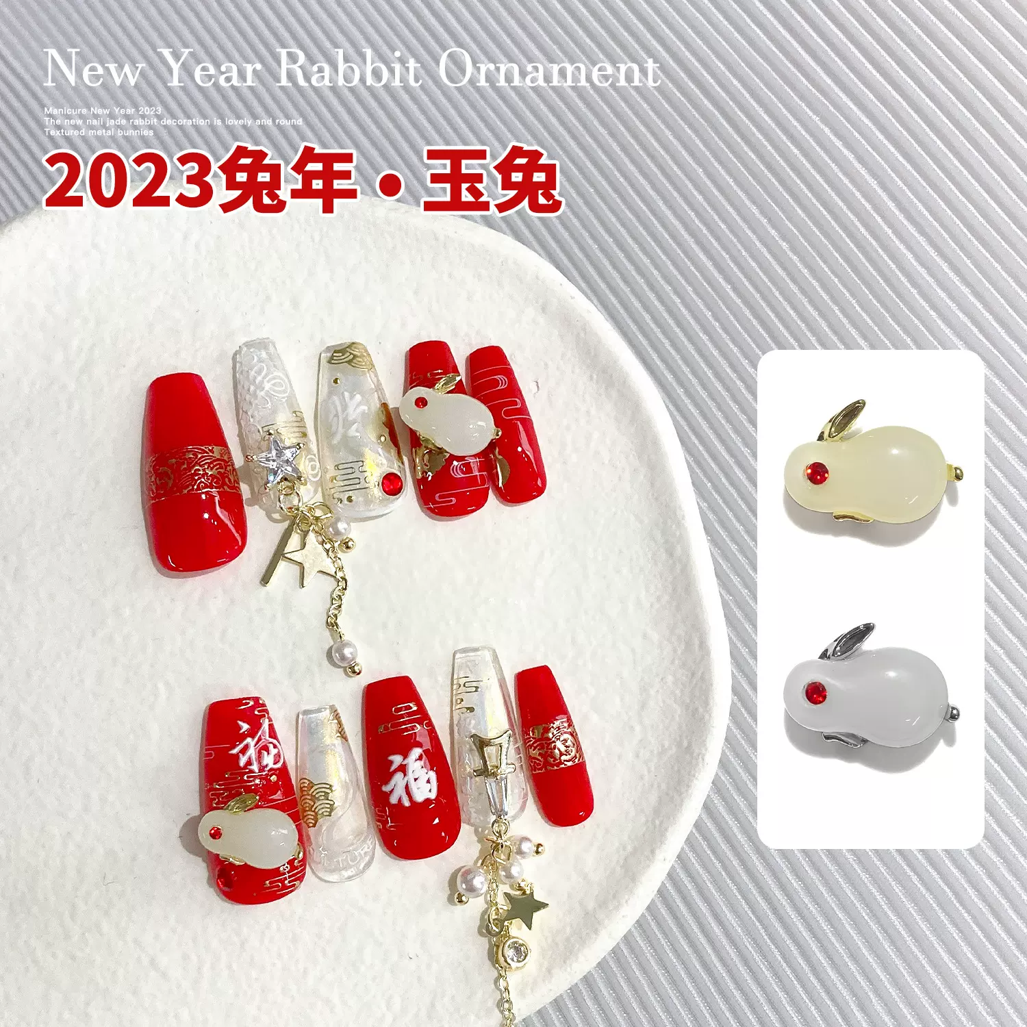 2023兔年新款玉兔可爱立体质感润玉中式金属底指甲饰品