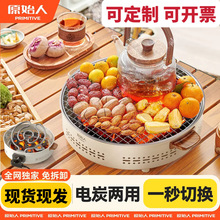 围炉煮茶电烤炉烤火炉套装电碳两用器具全套烧烤炉家用围聚烧烤炉