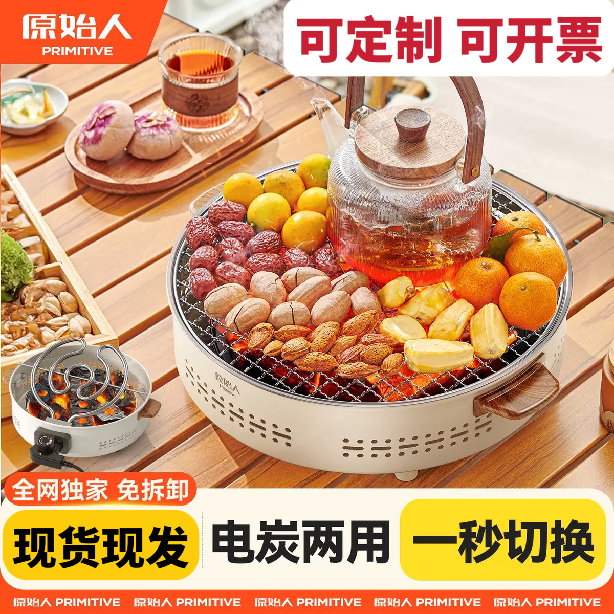 围炉煮茶电烤炉烤火炉套装电碳两用器具全套烧烤炉家用围聚烧烤炉