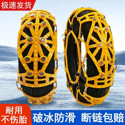Motorcycle Rubber Anti-Skid Chain Battery Tire snow chain