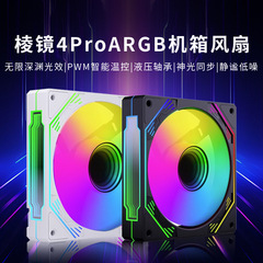 プリズム4世代pro積み木ファンargb筐体放熱器神光同期インテリジェント温度制御放熱ファン12cm