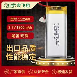 UFX112560 3.7V 1800mah  消毒器电池、按摩仪电池