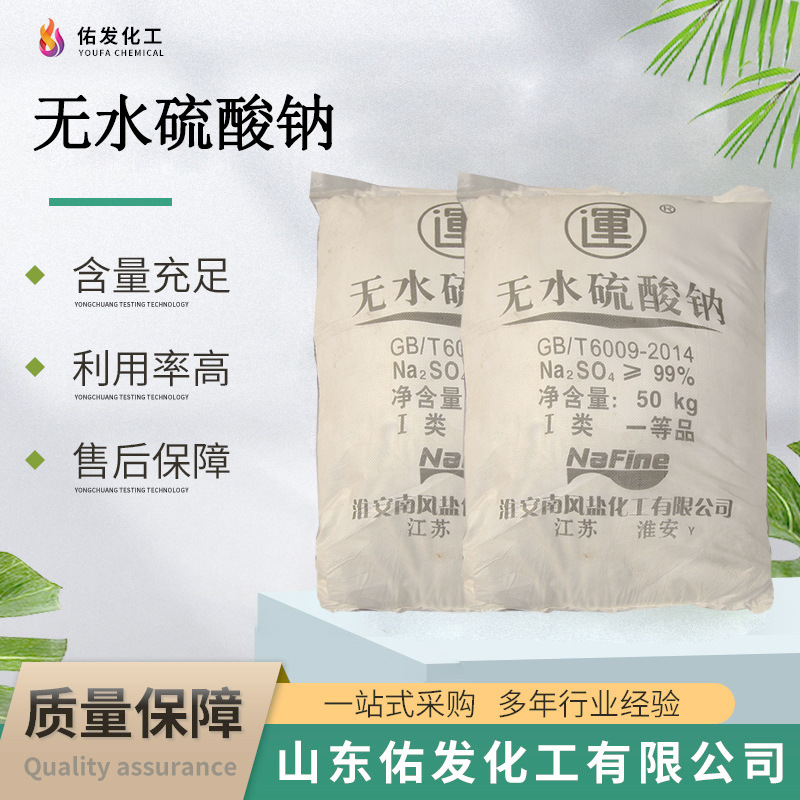 元明粉洗涤助剂造纸印染纺织玻璃助凝剂 无水硫酸钠