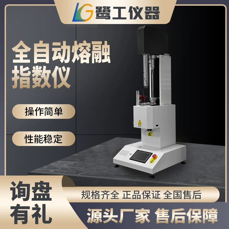 Измеритель расхода плавления, полностью автоматический измеритель индекса плавления, тестер индекса плавления пластика, частиц полиэтилена, пластика