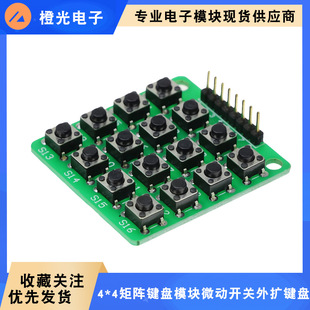 4*4����I�Pģ�K ΢���_�P ��Ƭ�C��U�I�Pģ�K 16���I �I�Pģ�K