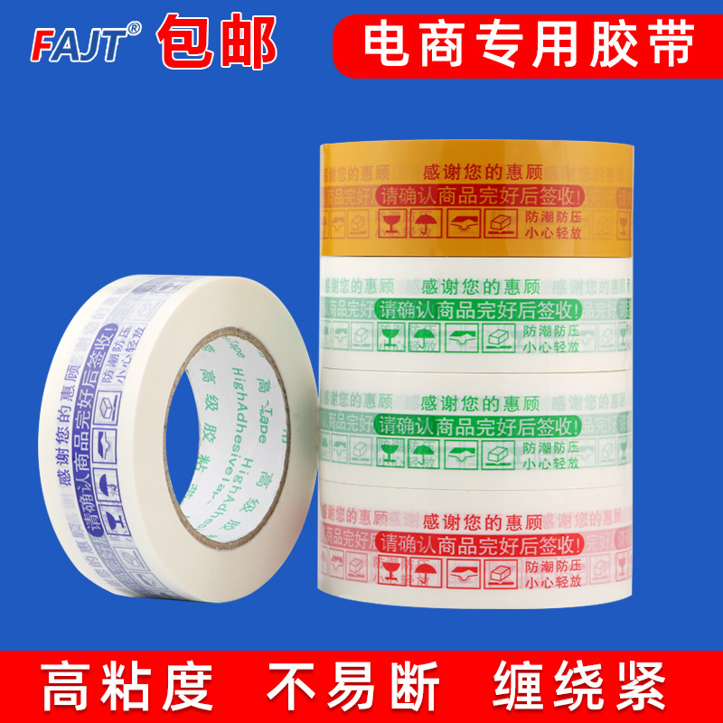 4.5cm6cm胶带批发透明胶带大卷整箱封箱胶带胶布快递打包胶带包装|ru