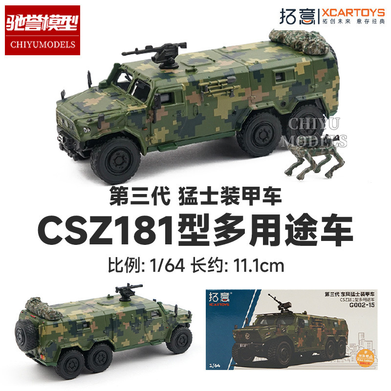 拓意1/64轻型坦克合金车模东风猛士洲际导弹歼20合金军事模型|undefined